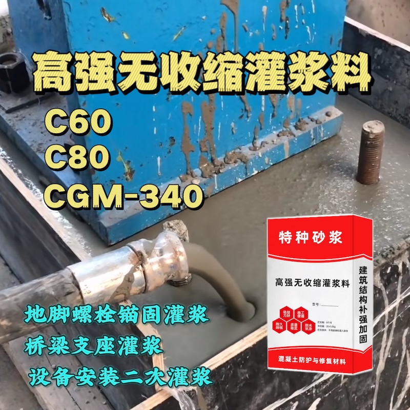 化州灌浆料施工需要振捣吗？